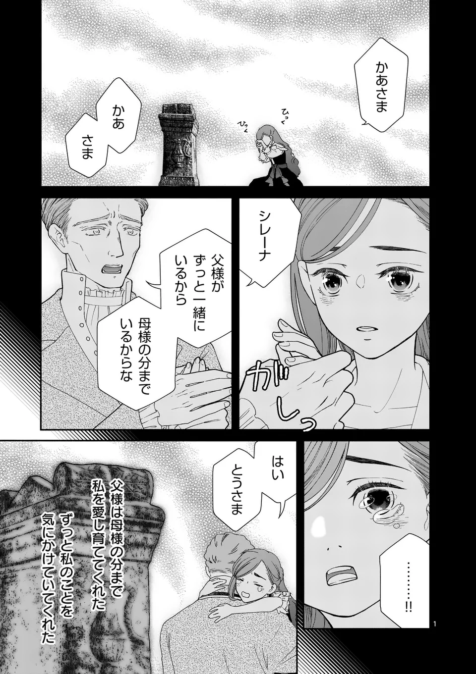 Shinikake Akuyaku Reijou no Shissou - Chapter 18 - Page 1